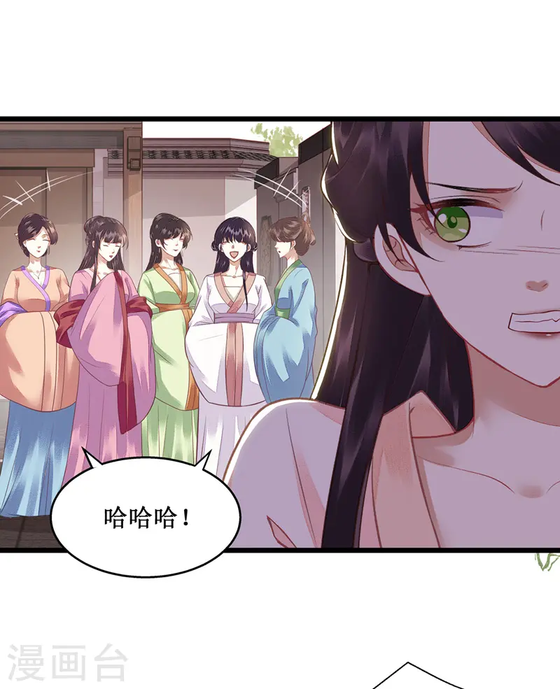 第135话 当众嘲笑 第21页