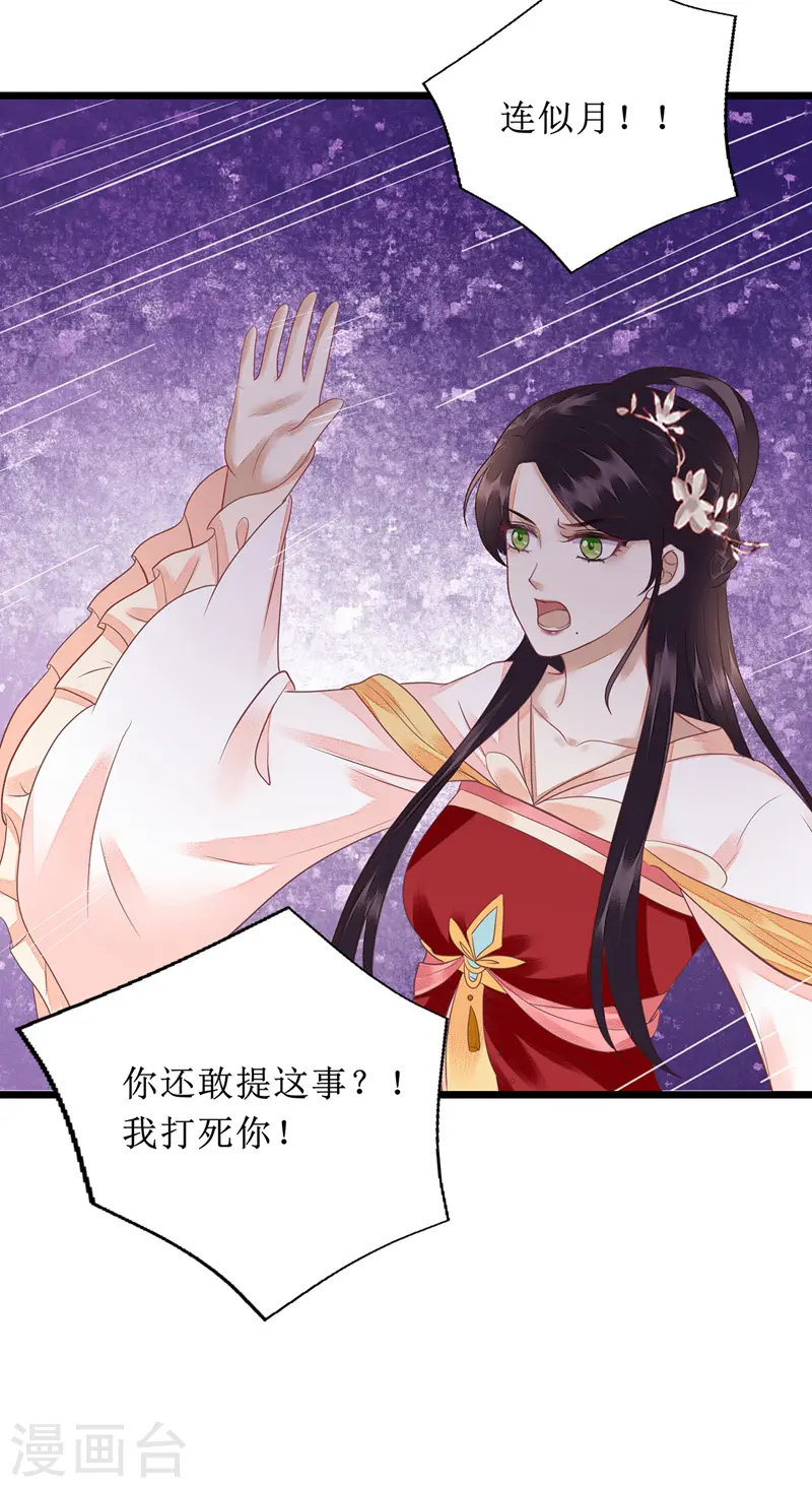 第135话 当众嘲笑 第22页