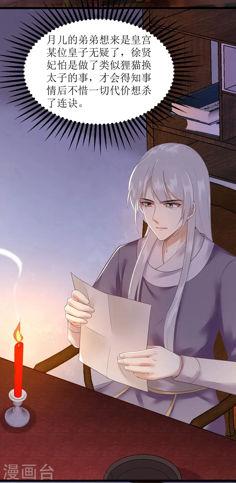 第131话 约见 第2页