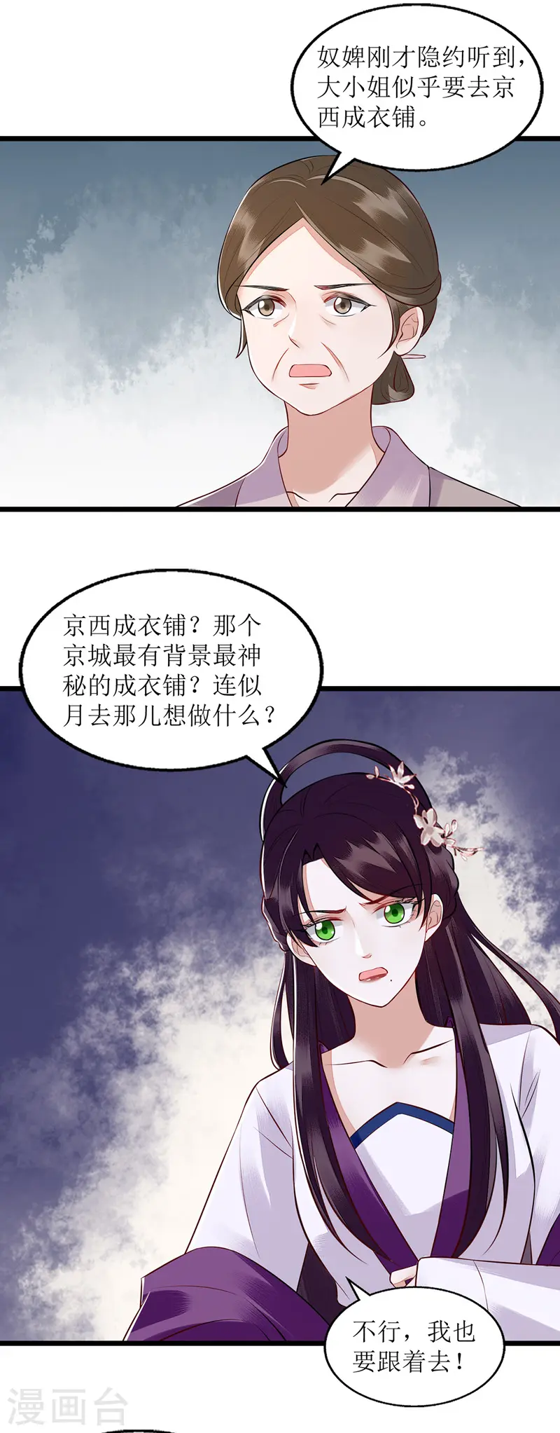 第131话 约见 第18页