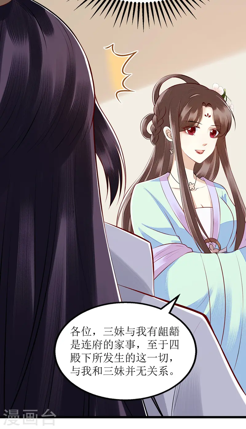 第128话 表明心迹 第4页