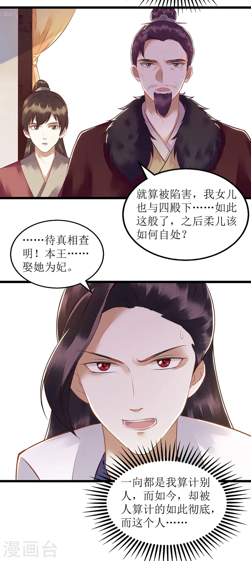 第128话 表明心迹 第6页