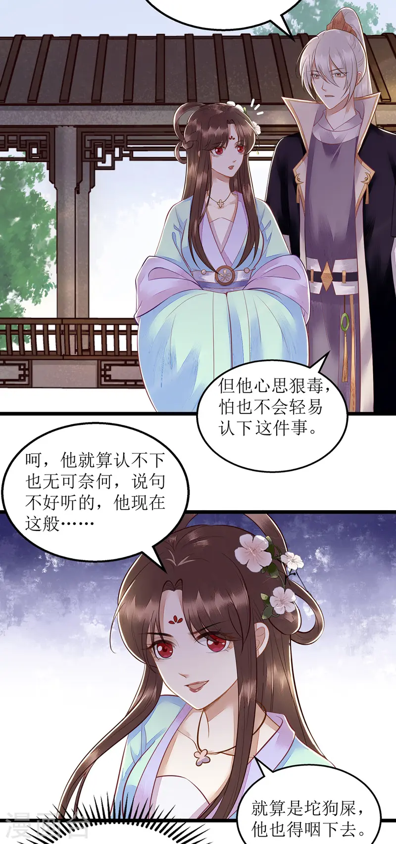 第128话 表明心迹 第11页
