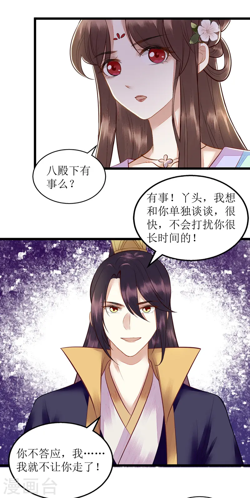 第128话 表明心迹 第14页