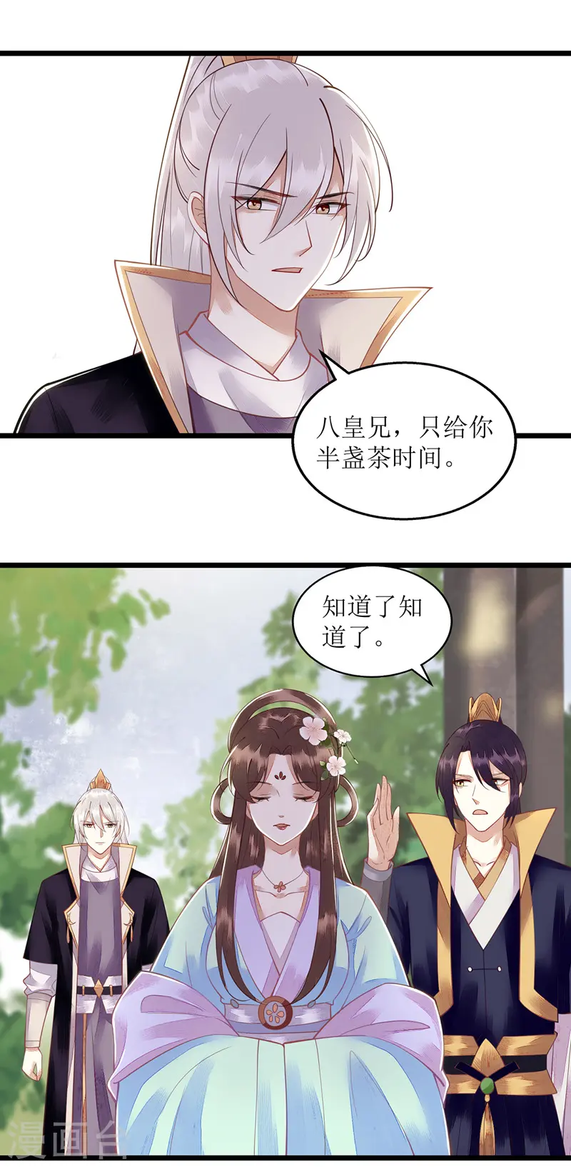 第128话 表明心迹 第17页