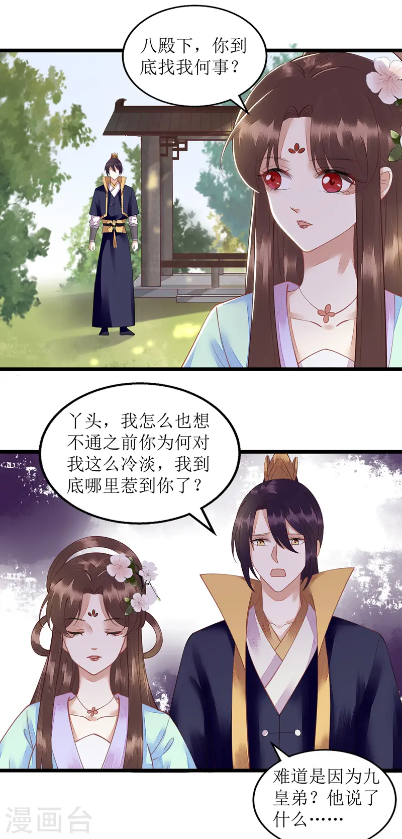 第128话 表明心迹 第18页