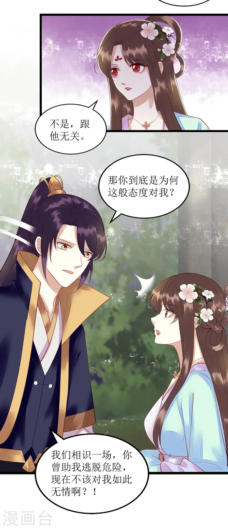 第128话 表明心迹 第19页
