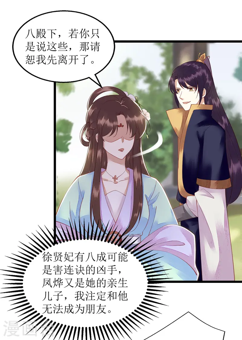 第128话 表明心迹 第20页