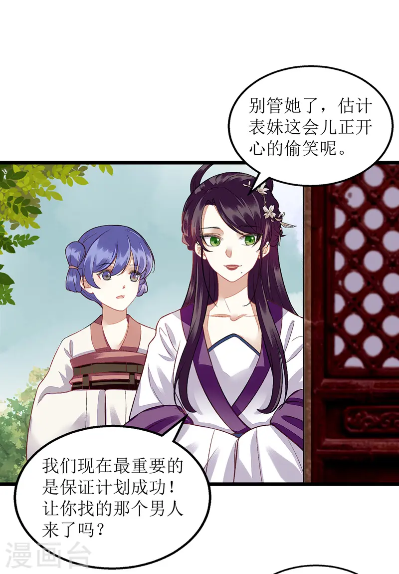 第124话 万事俱备 第4页