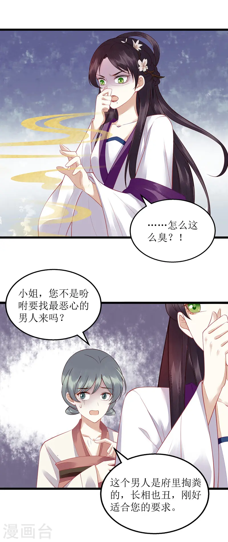 第124话 万事俱备 第7页