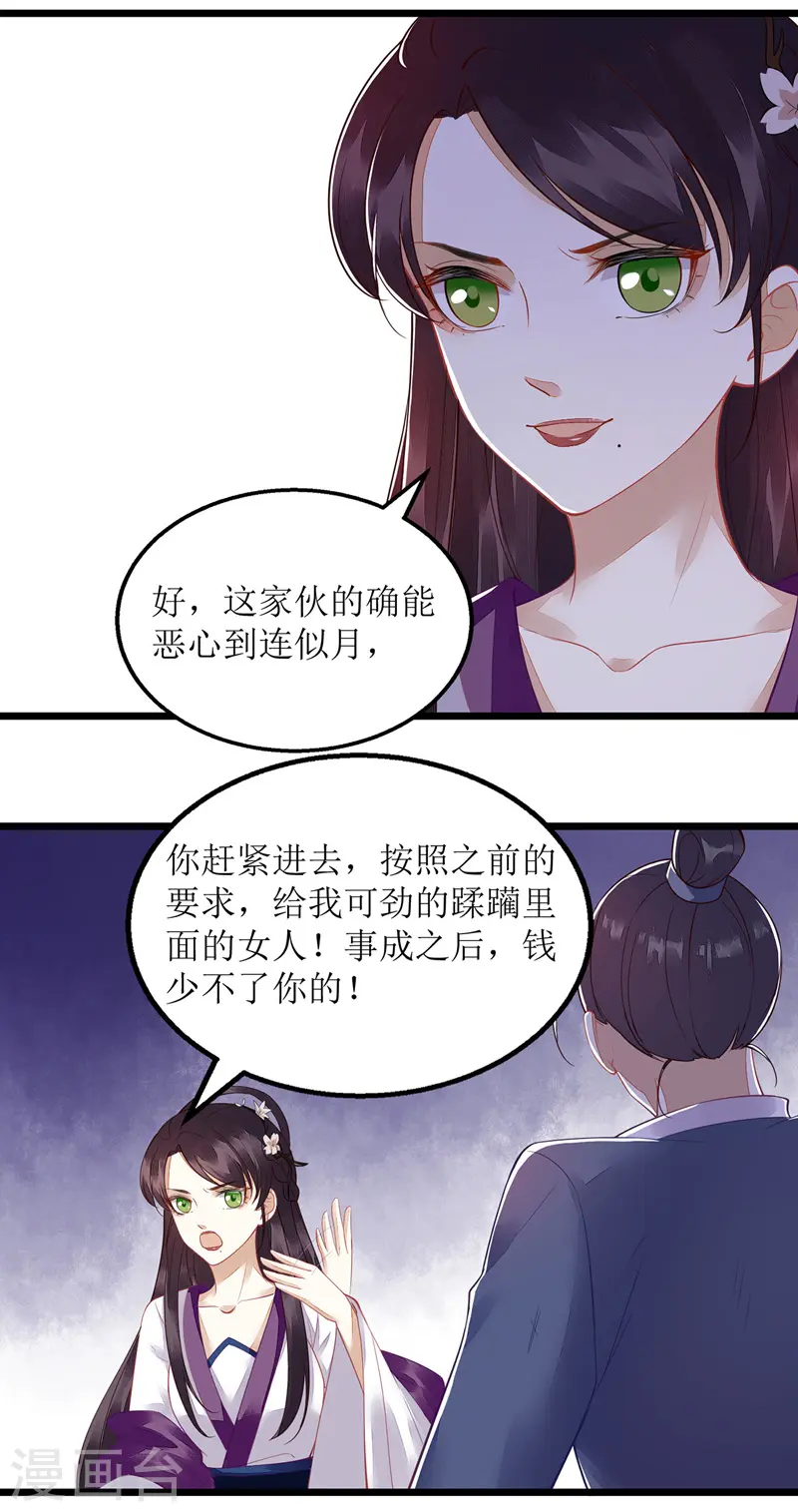 第124话 万事俱备 第8页
