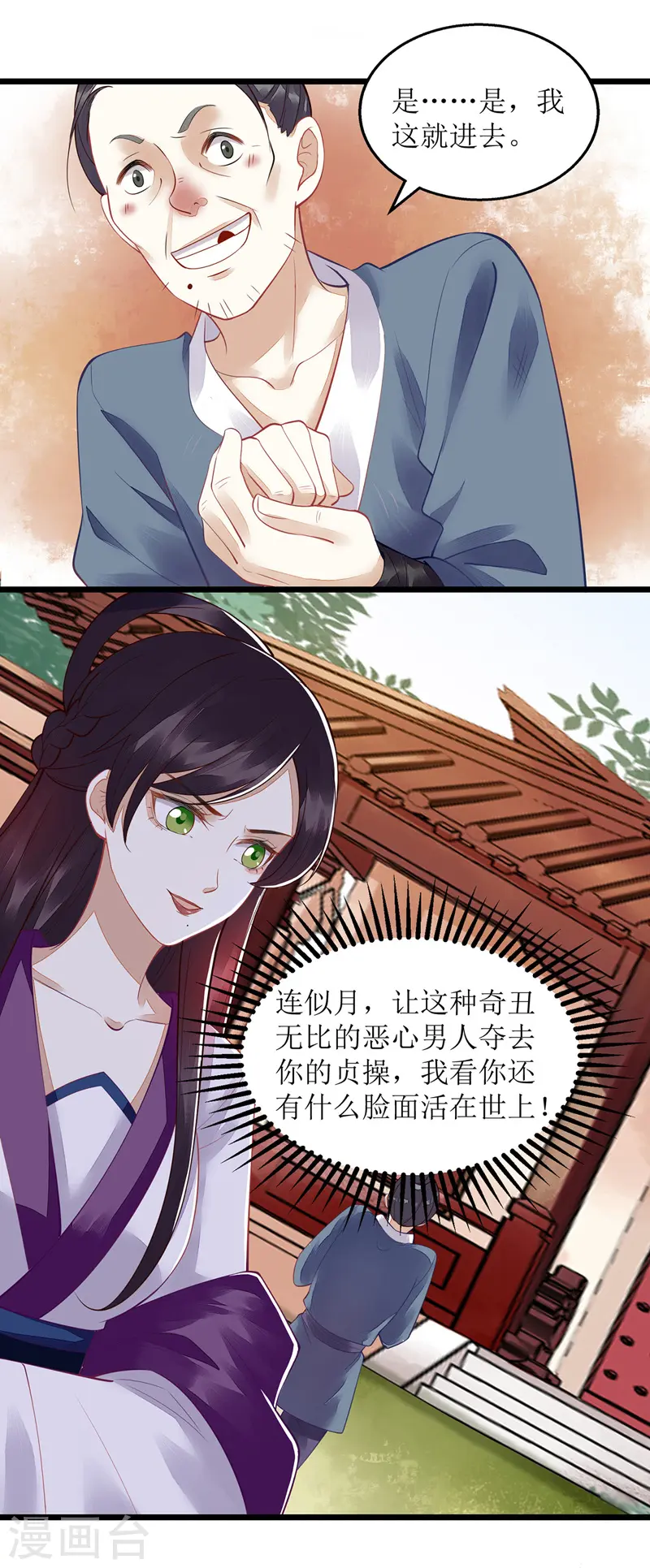 第124话 万事俱备 第9页