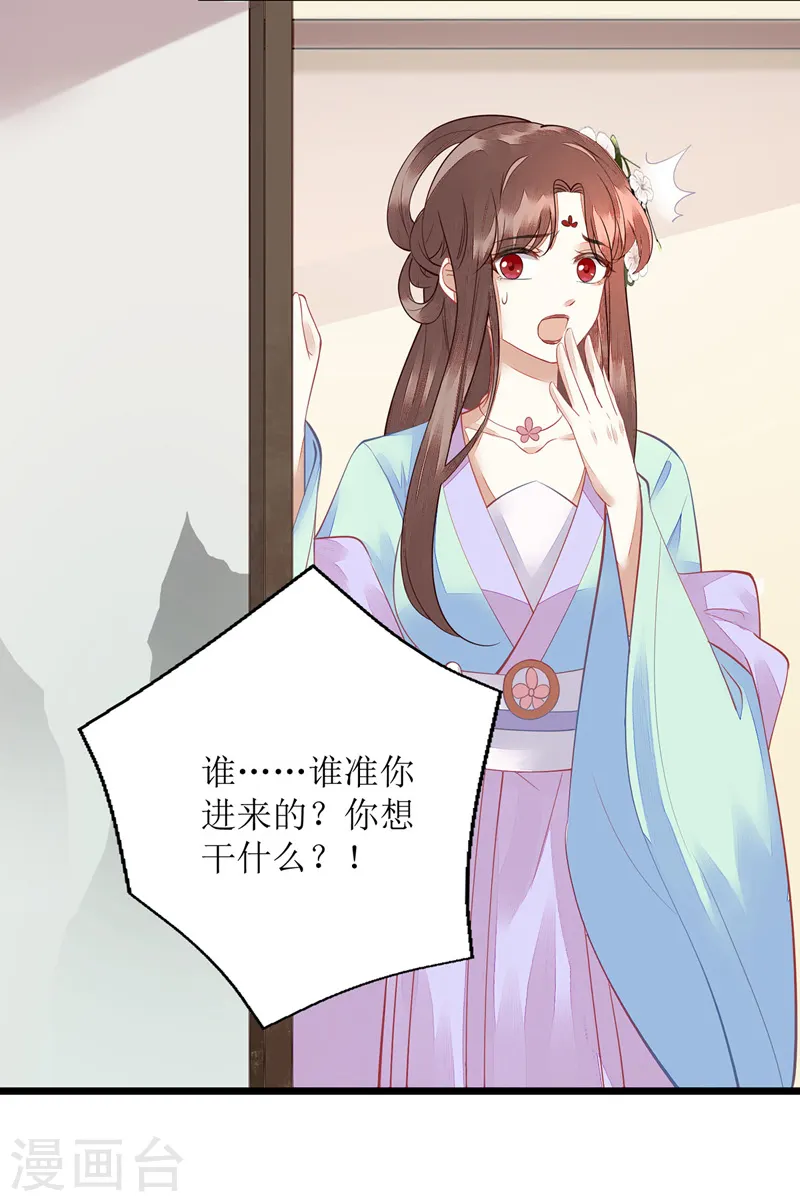 第124话 万事俱备 第11页