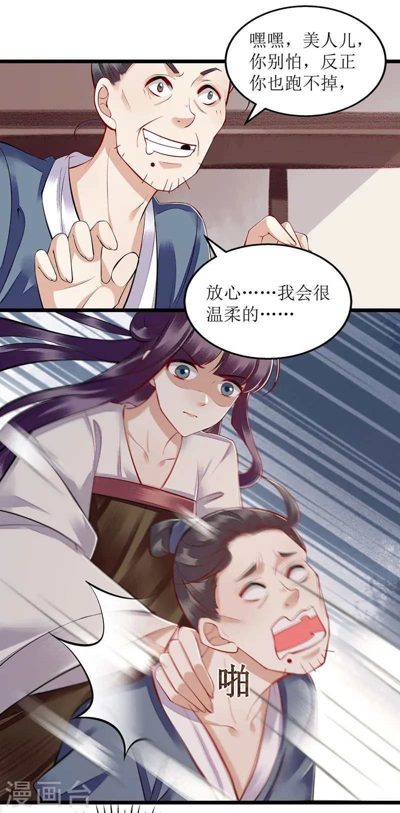 第124话 万事俱备 第12页