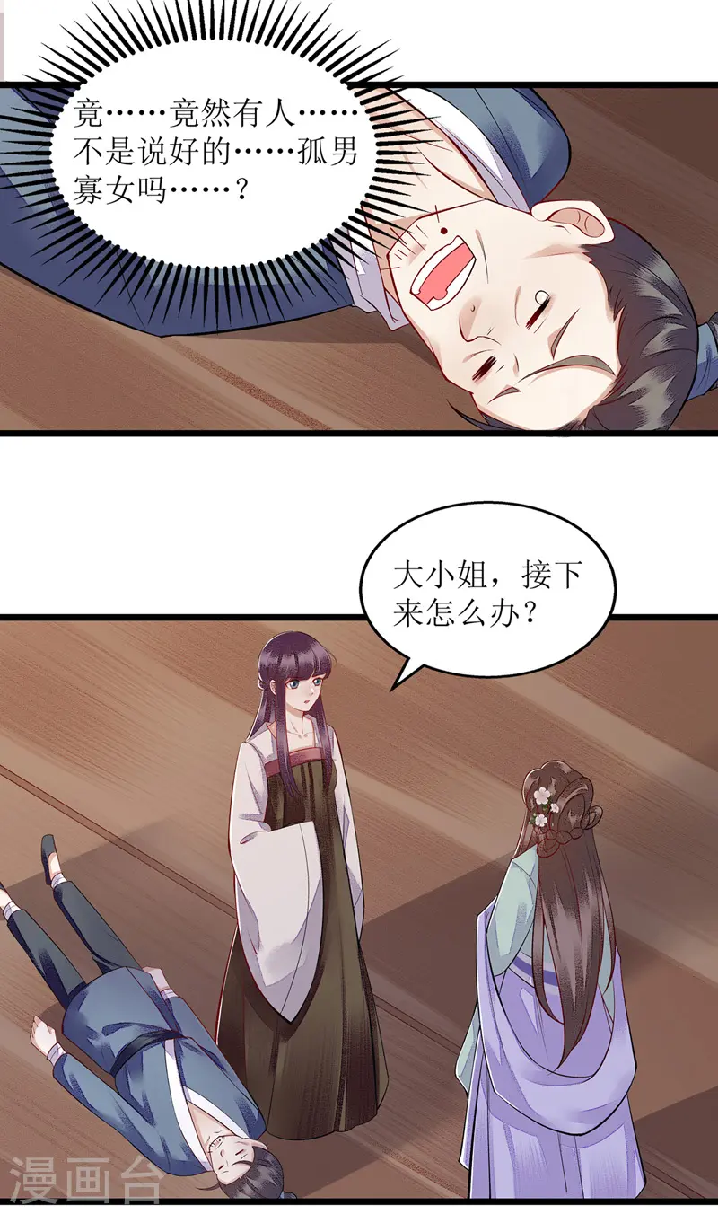 第124话 万事俱备 第13页