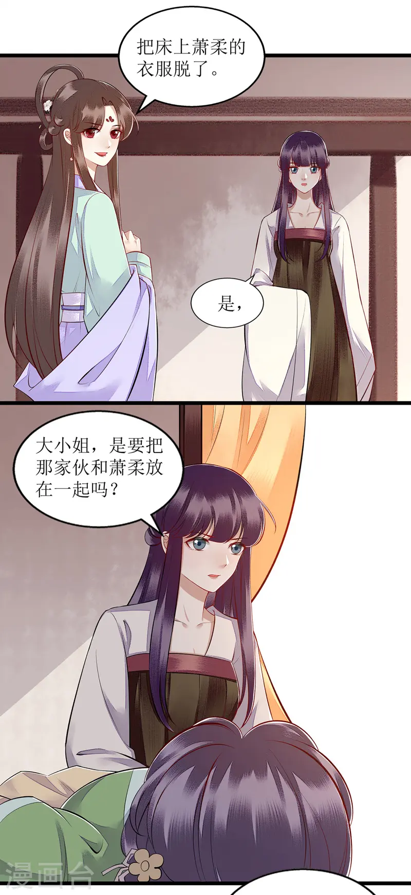 第124话 万事俱备 第14页