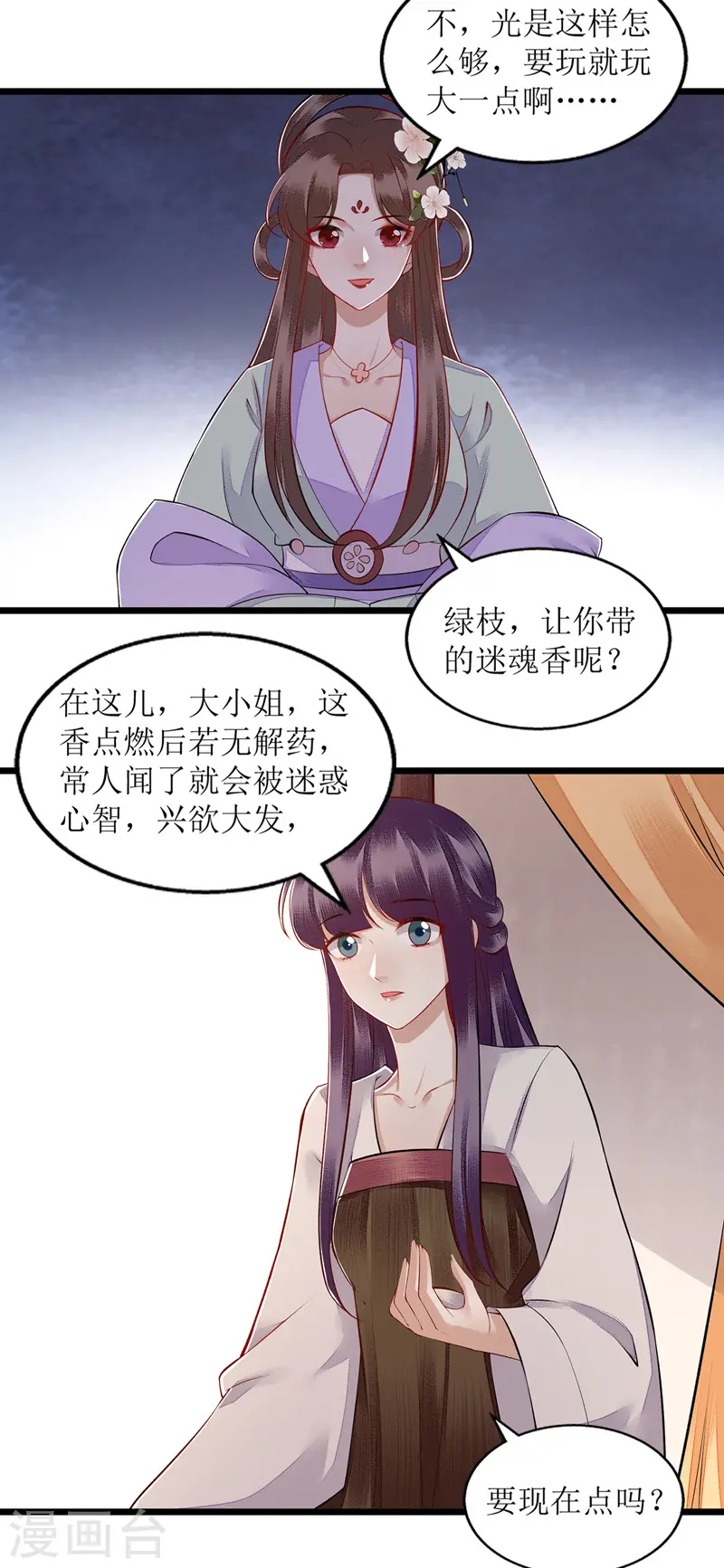 第124话 万事俱备 第15页