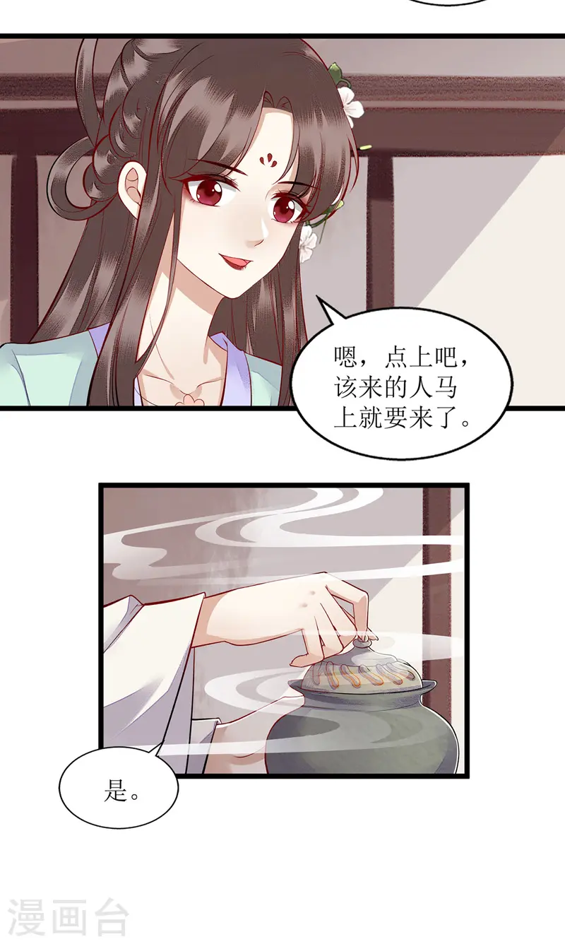 第124话 万事俱备 第16页