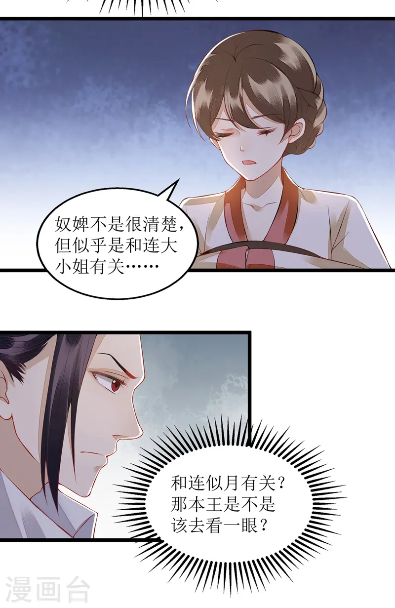 第124话 万事俱备 第19页