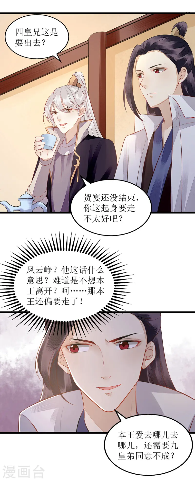 第124话 万事俱备 第20页