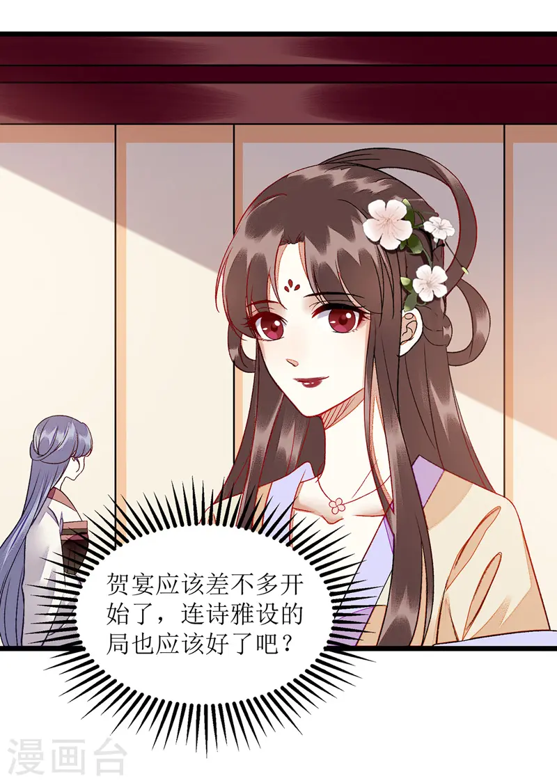 第123话 圈套 第2页