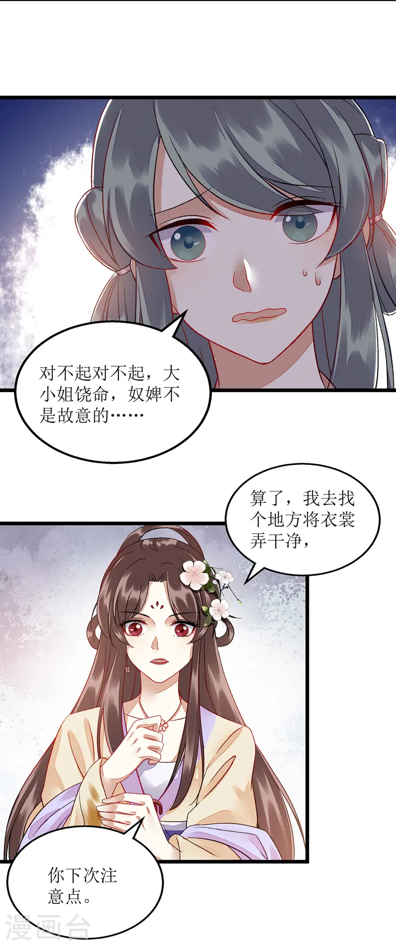 第123话 圈套 第4页