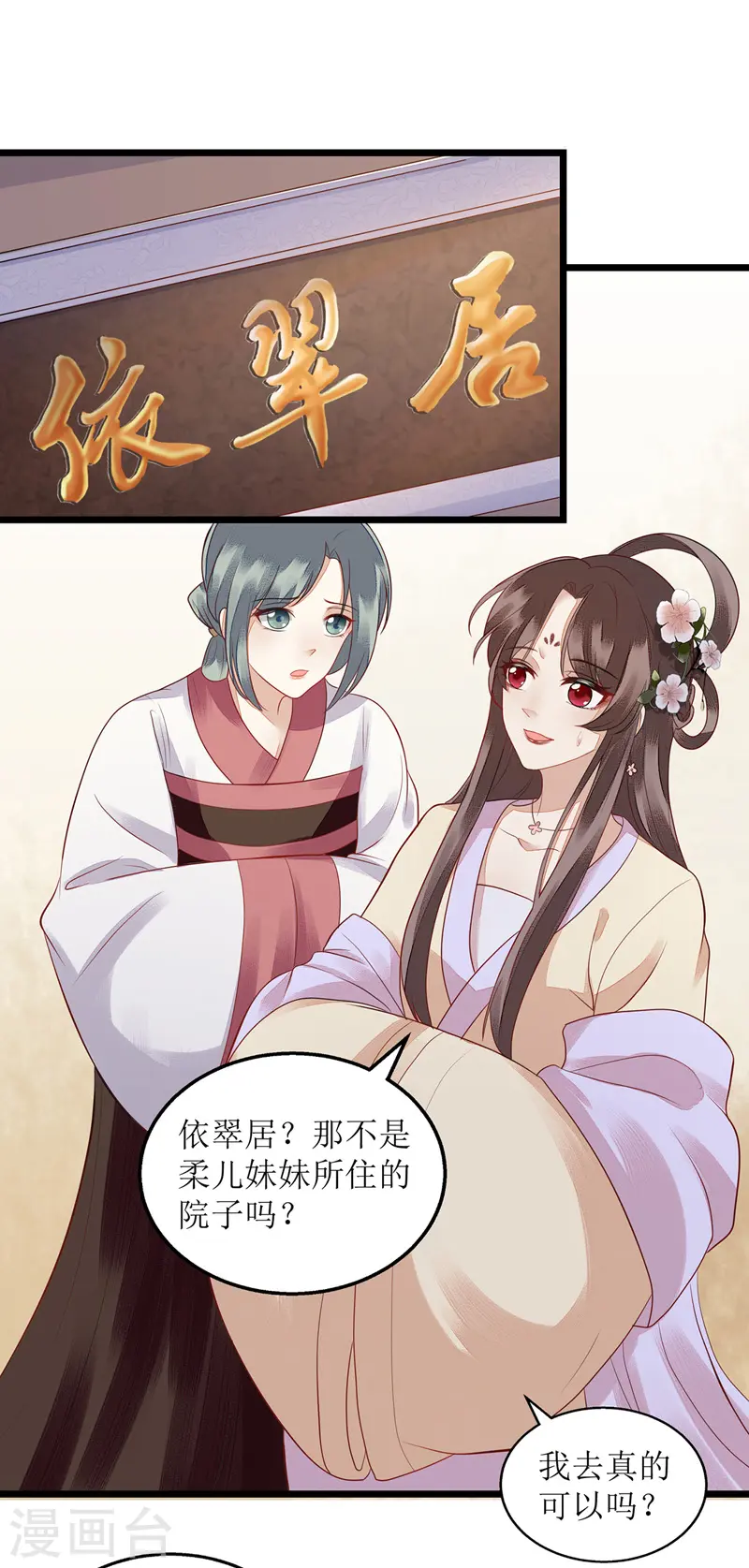 第123话 圈套 第6页