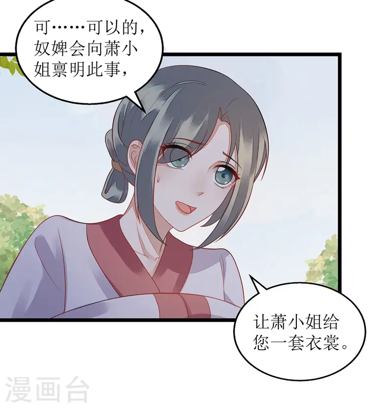 第123话 圈套 第7页