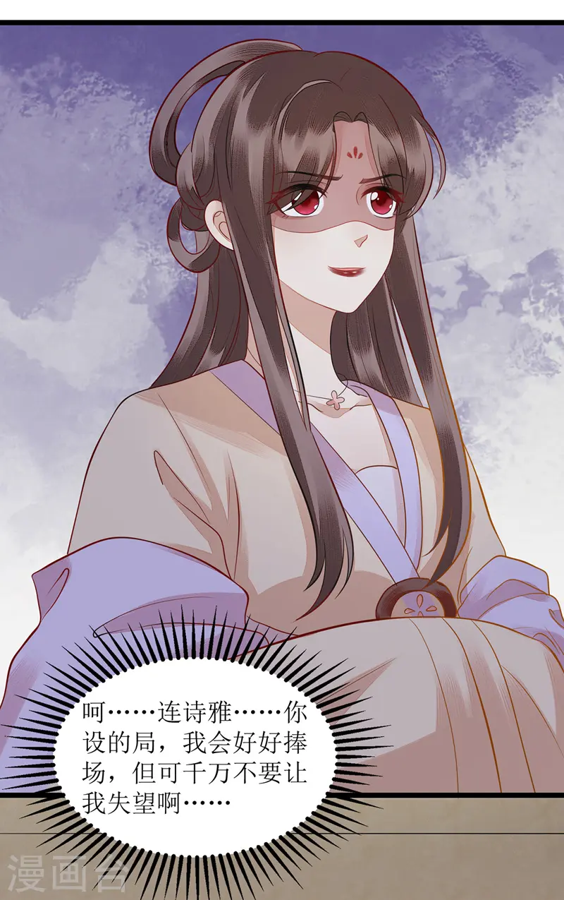 第123话 圈套 第10页