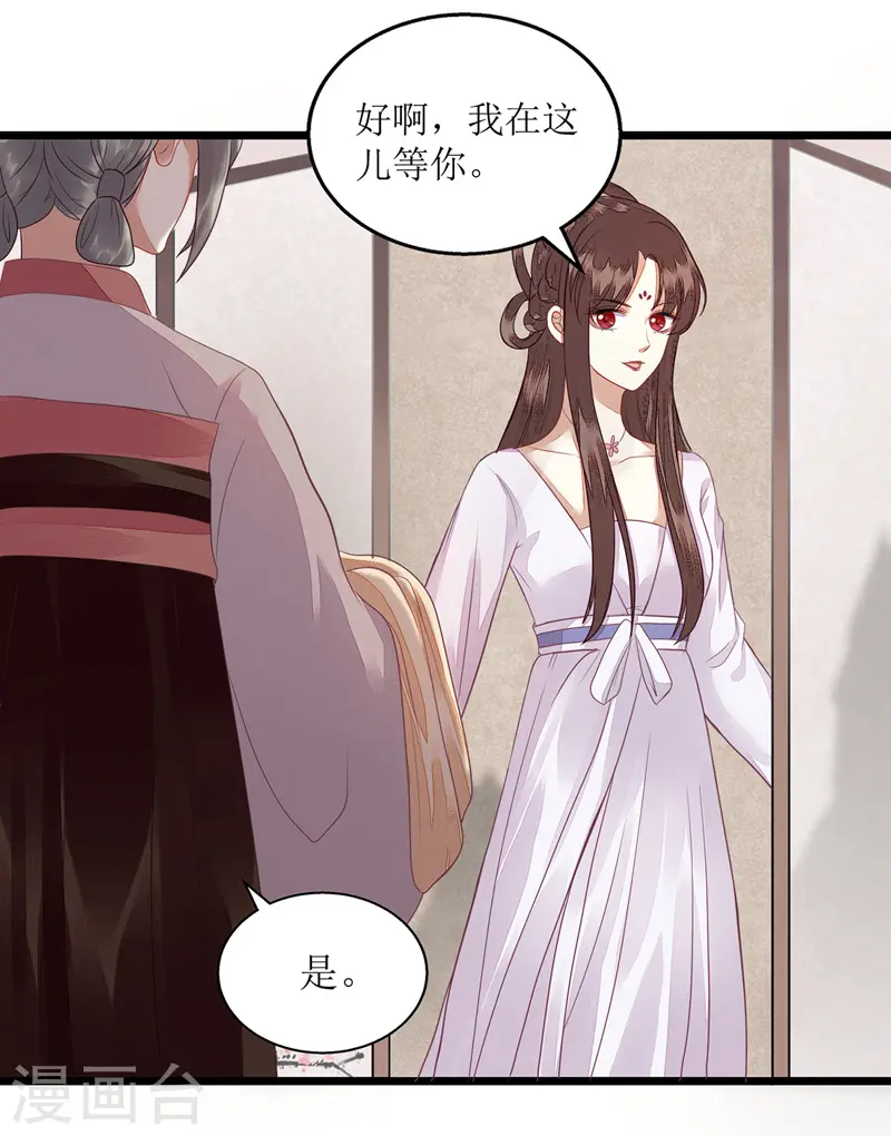 第123话 圈套 第12页