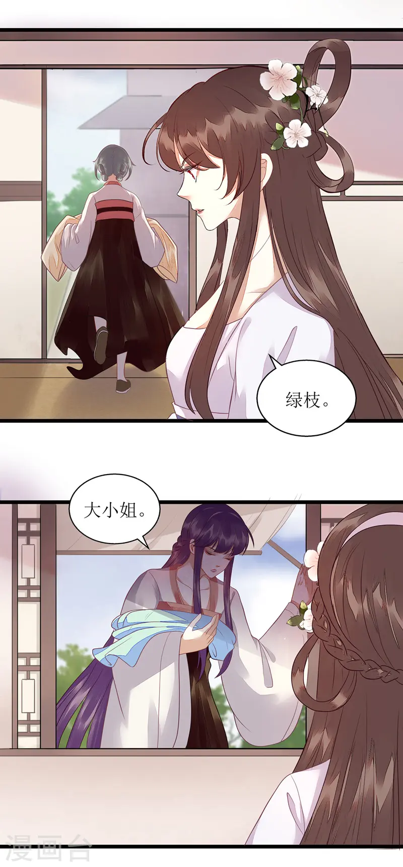 第123话 圈套 第13页