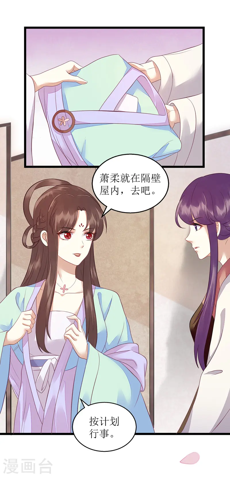 第123话 圈套 第14页