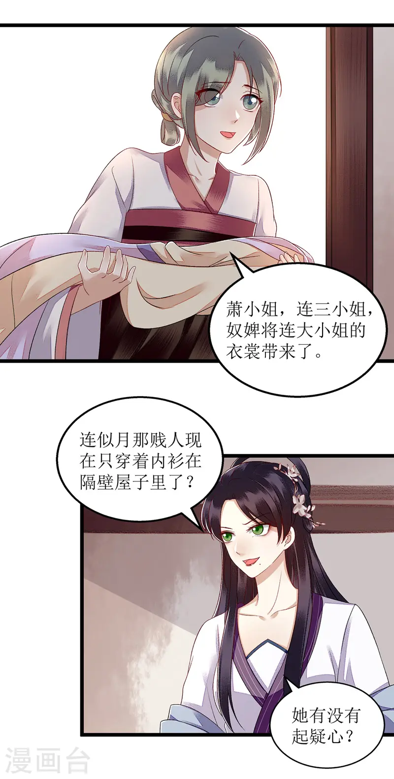第123话 圈套 第17页
