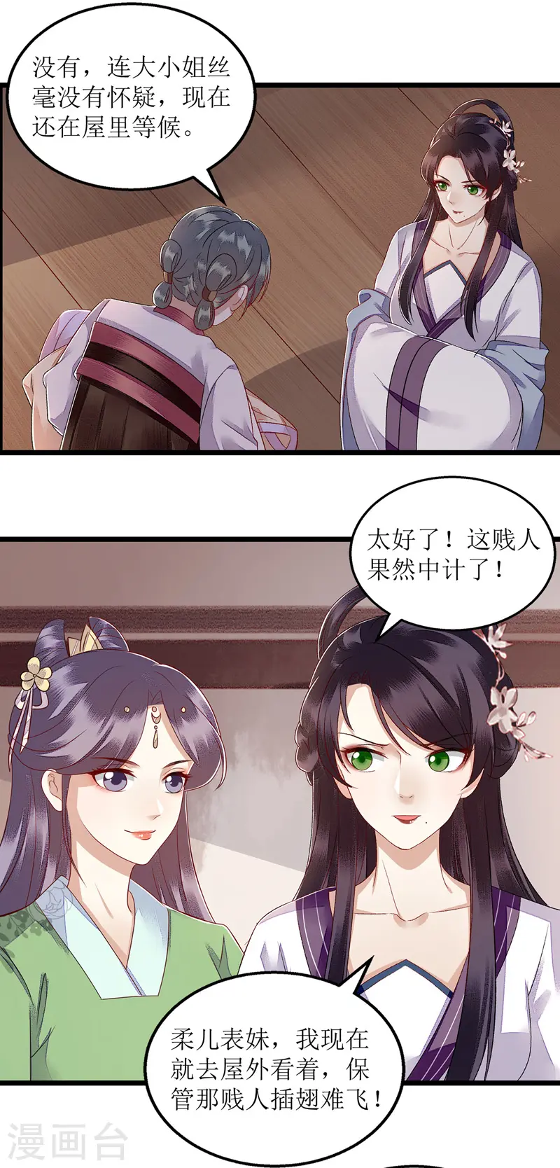 第123话 圈套 第18页
