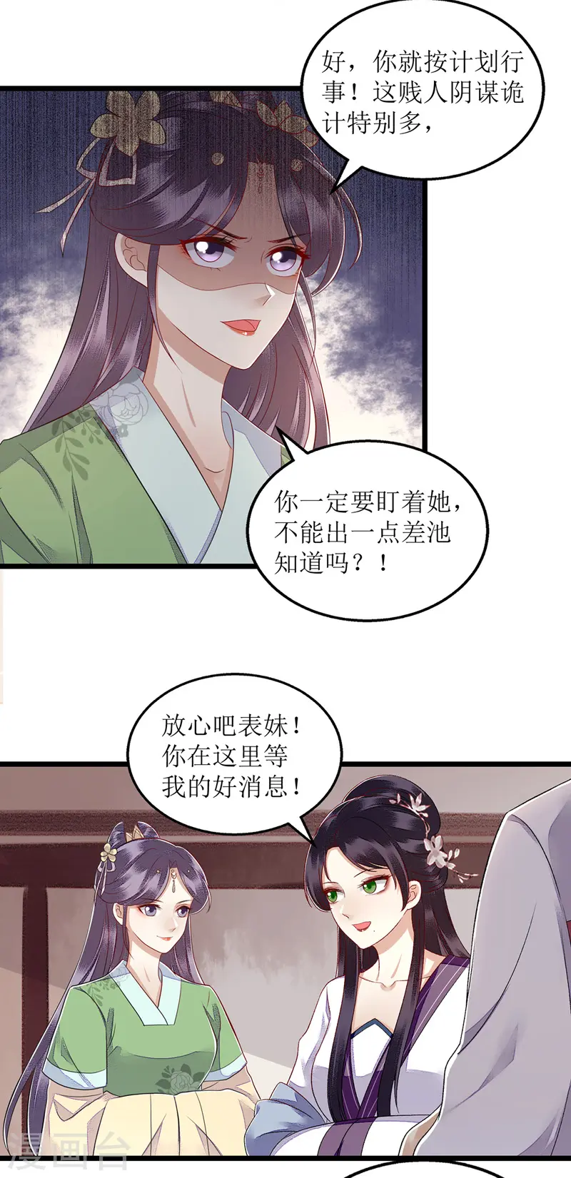 第123话 圈套 第19页