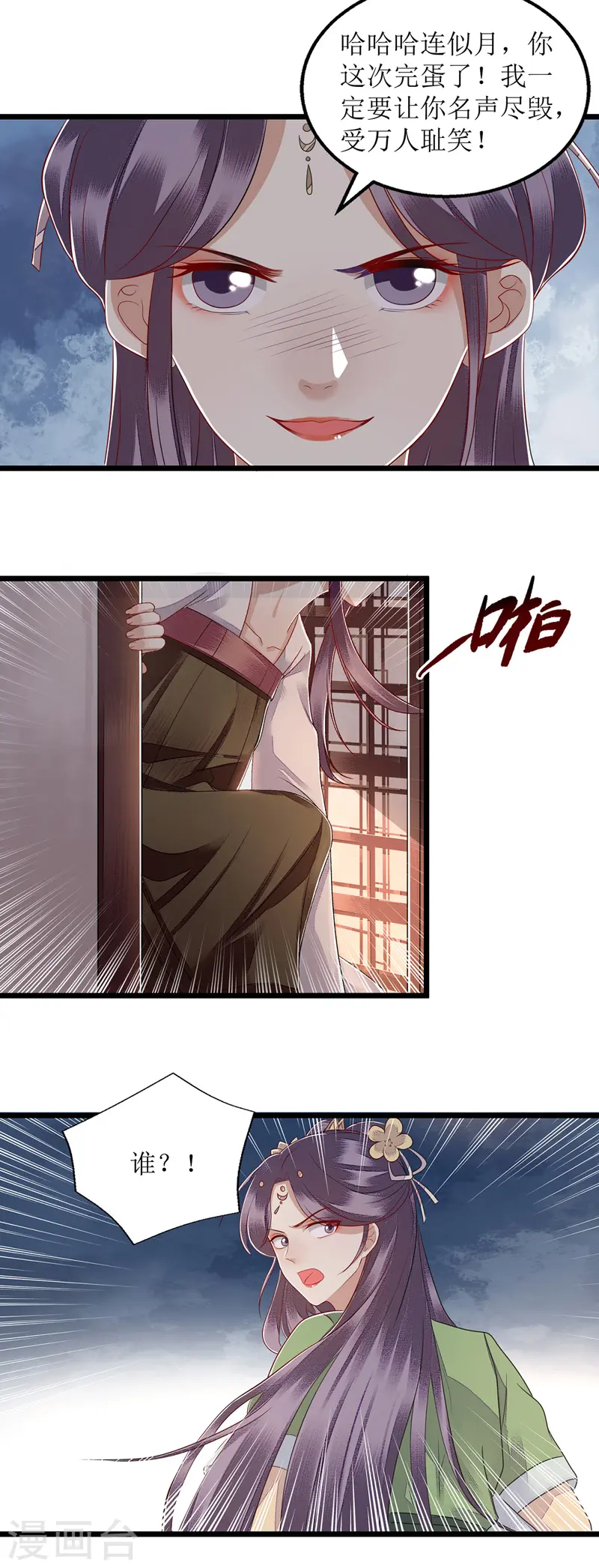 第123话 圈套 第20页
