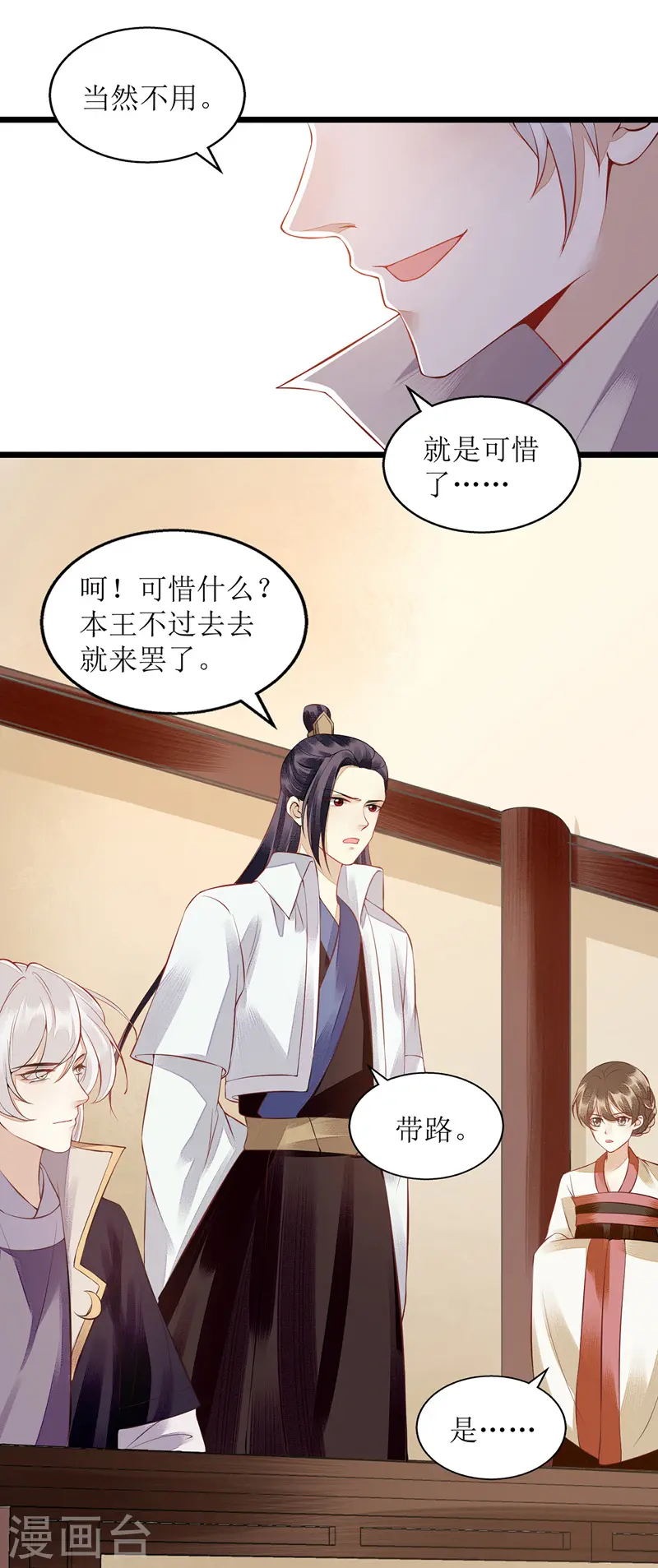 第125话 凤千越中计 第1页