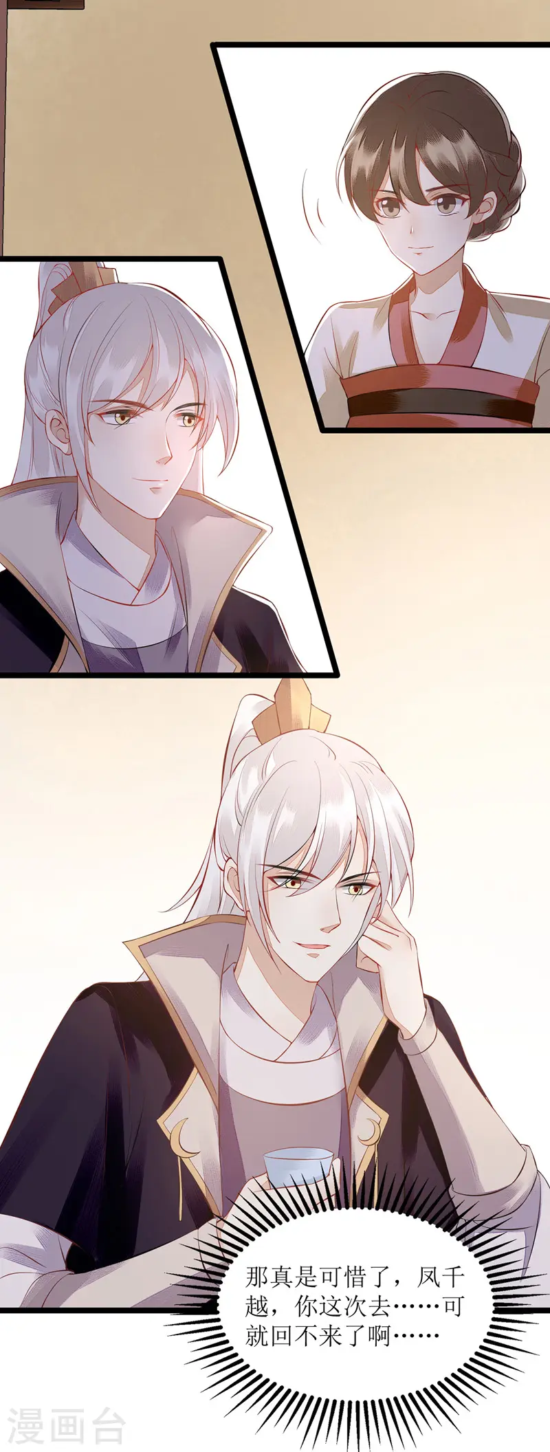 第125话 凤千越中计 第2页
