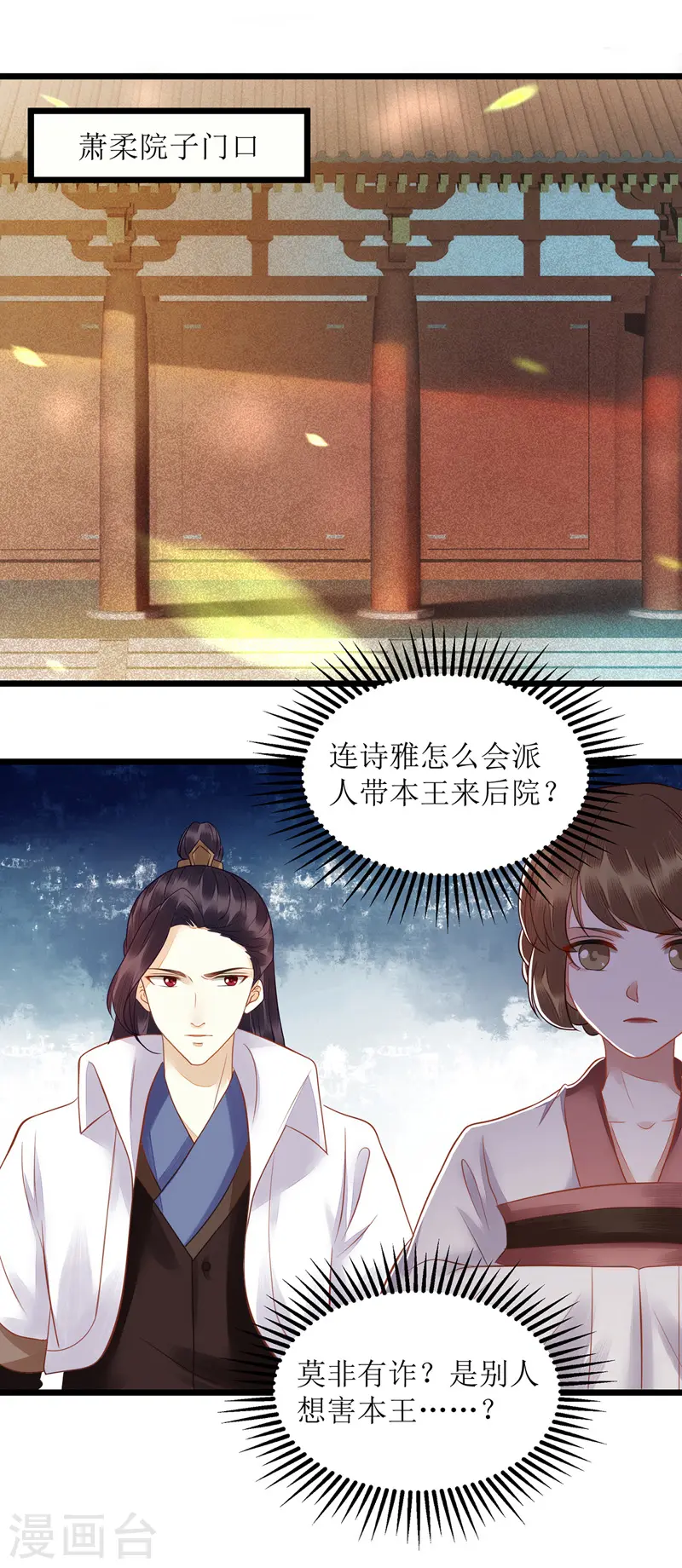 第125话 凤千越中计 第3页