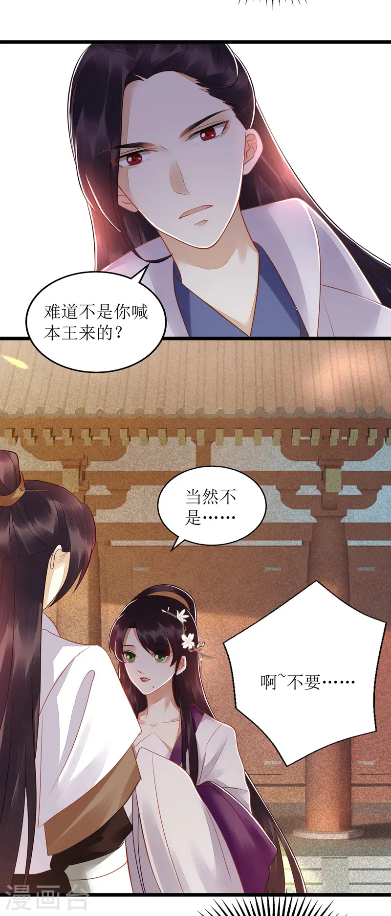 第125话 凤千越中计 第5页