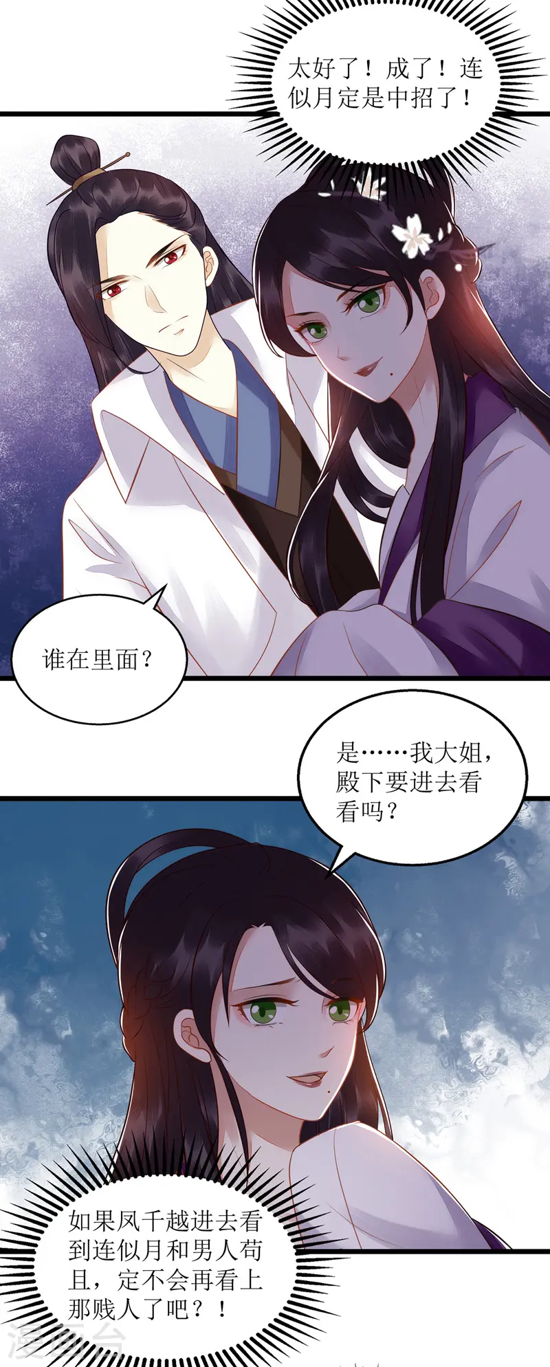 第125话 凤千越中计 第6页
