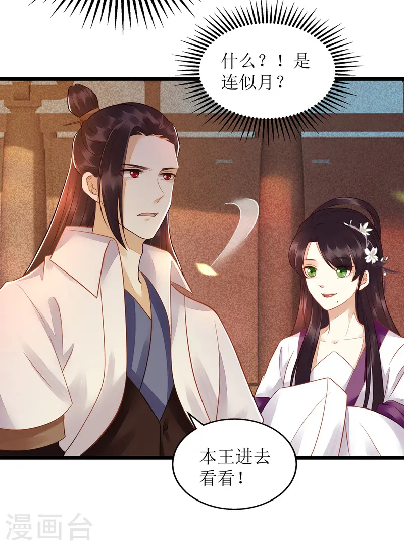 第125话 凤千越中计 第7页