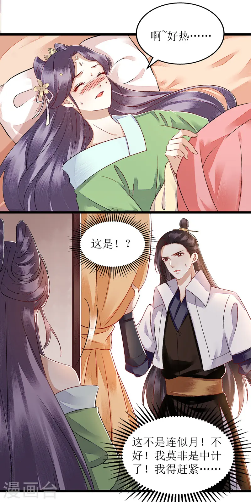 第125话 凤千越中计 第9页