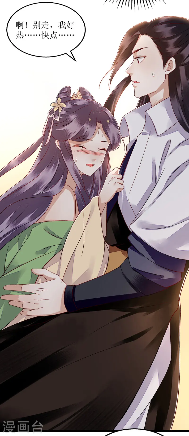 第125话 凤千越中计 第10页