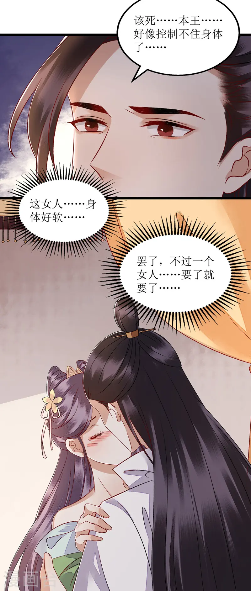第125话 凤千越中计 第11页