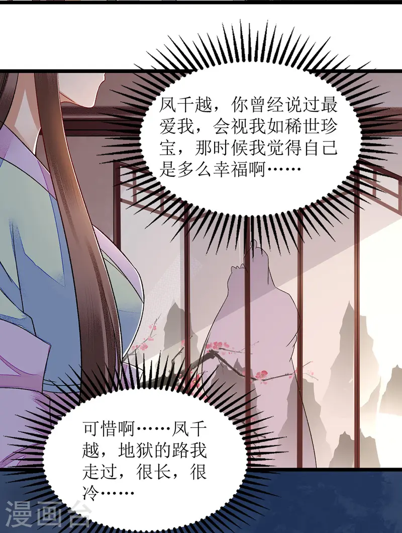 第125话 凤千越中计 第12页