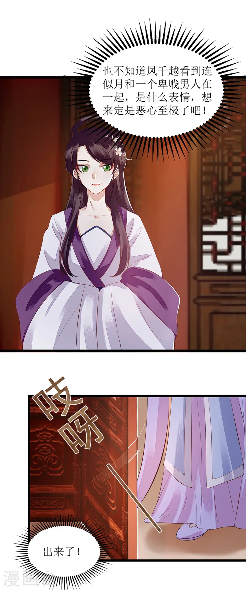 第125话 凤千越中计 第14页