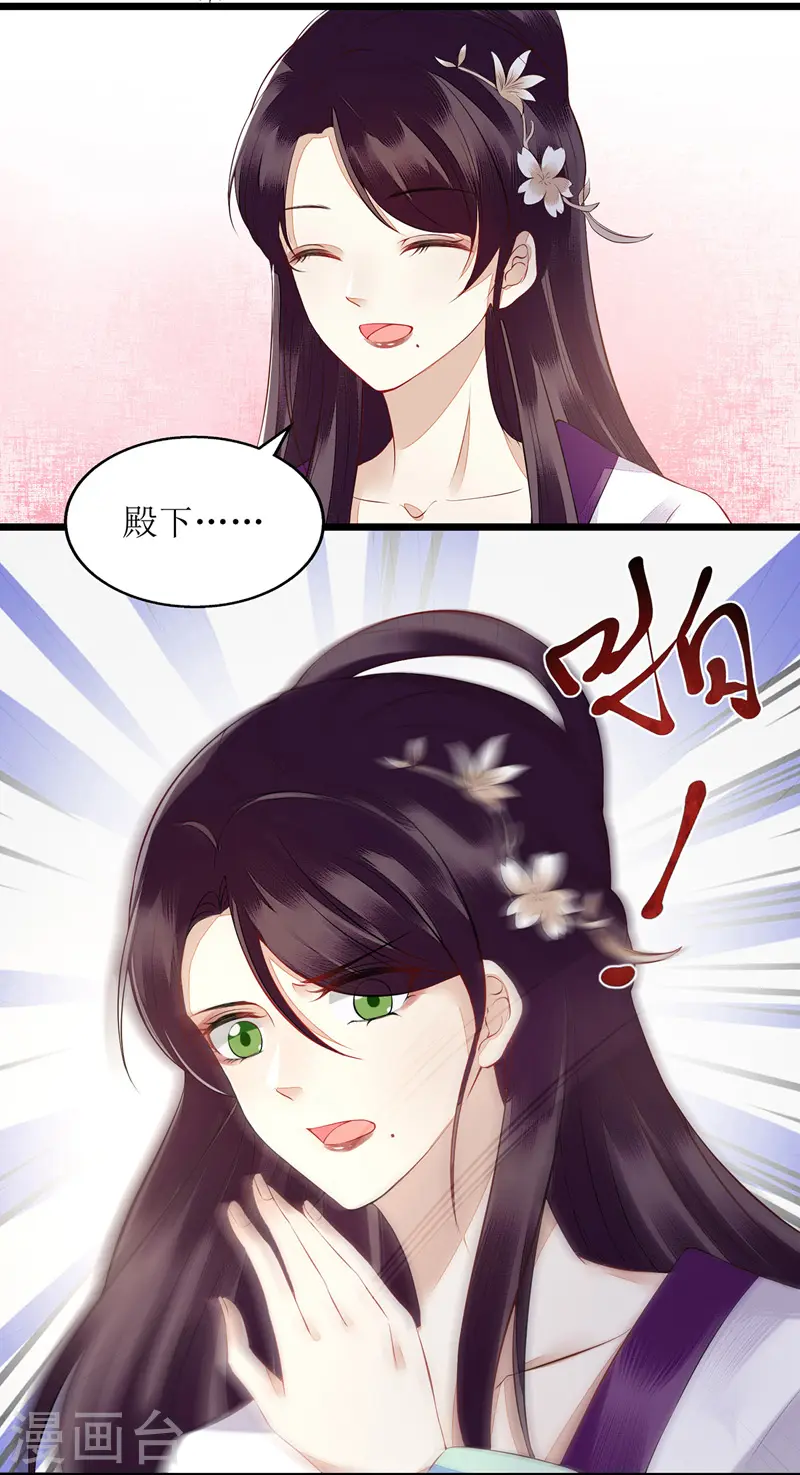 第125话 凤千越中计 第15页