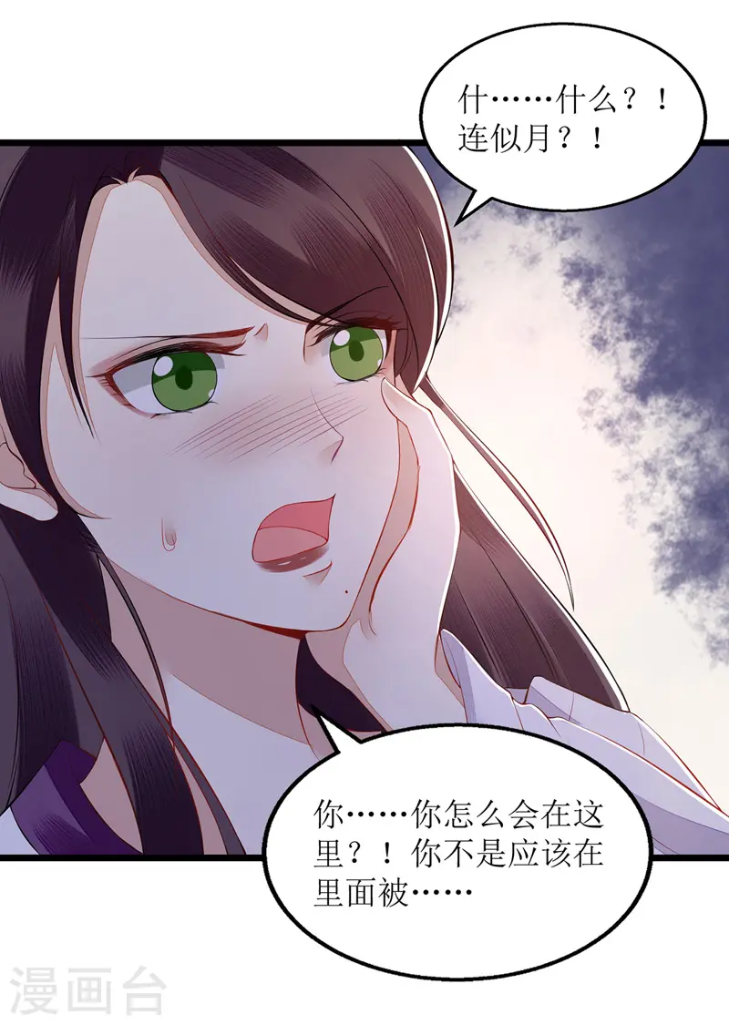 第125话 凤千越中计 第17页