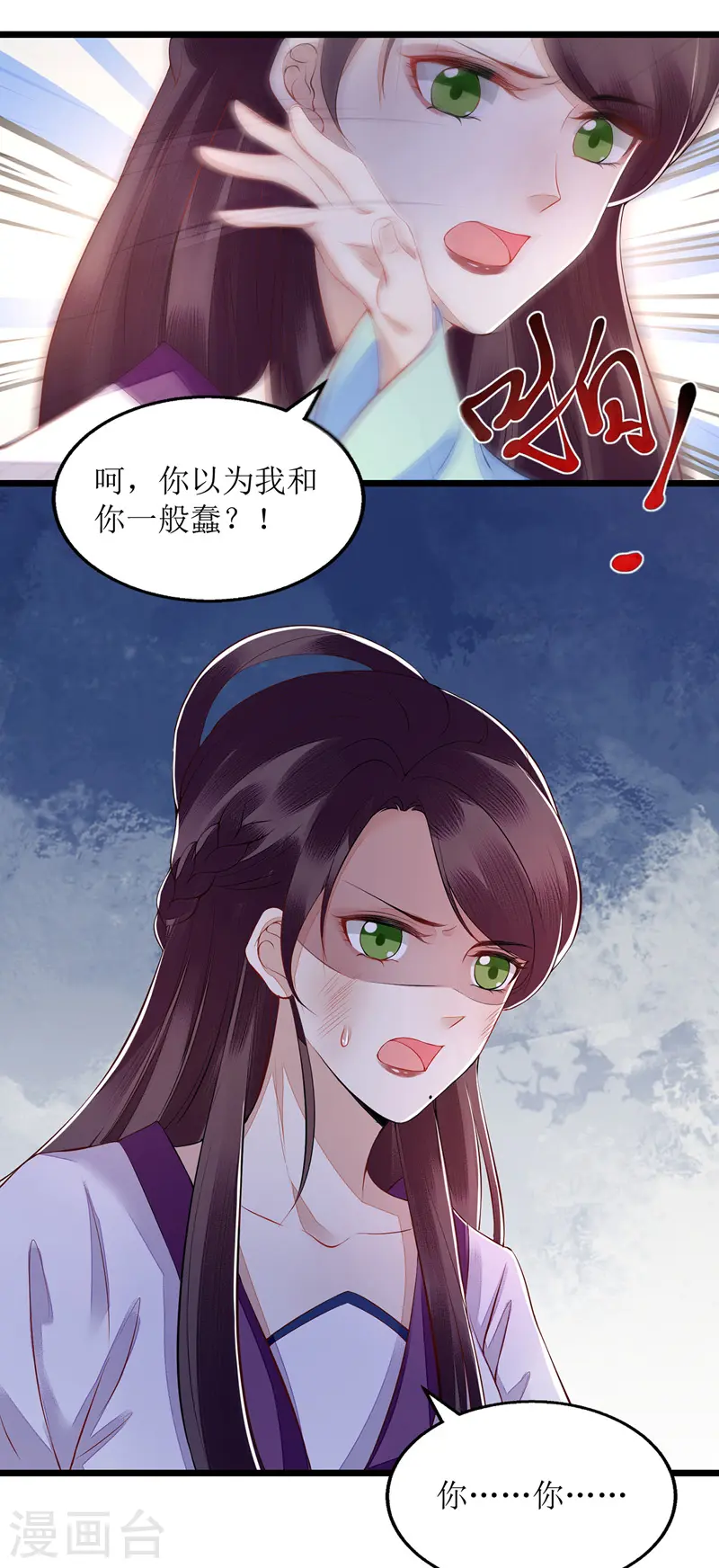 第125话 凤千越中计 第18页